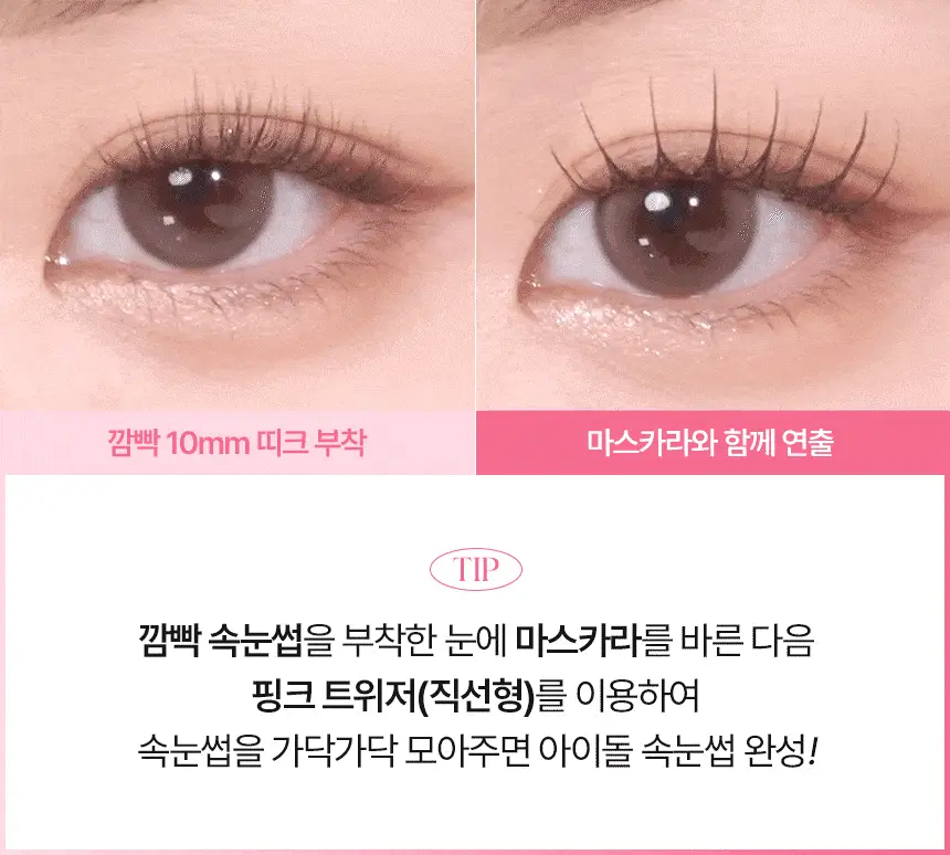 [누적판매 420만개] 깜빡 오리지널 속눈썹 21종 택1 상세페이지 38